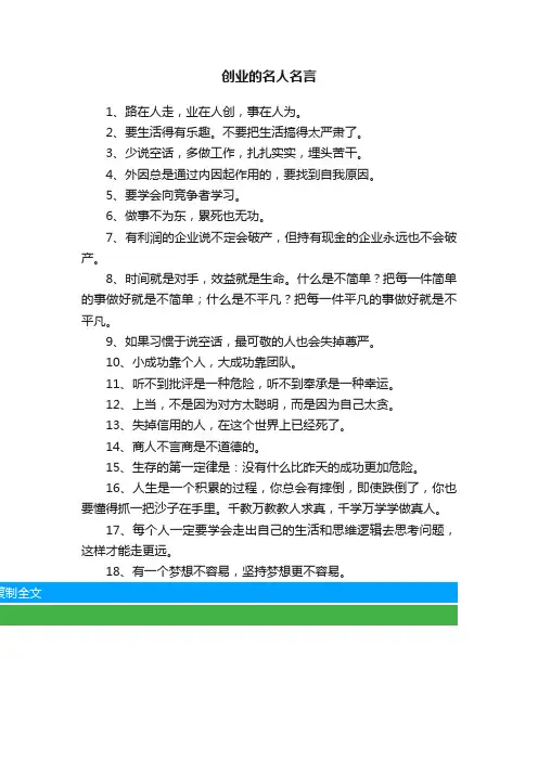 创业的名人名言
