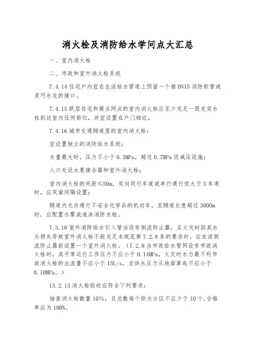 消火栓及消防给水知识点大汇总