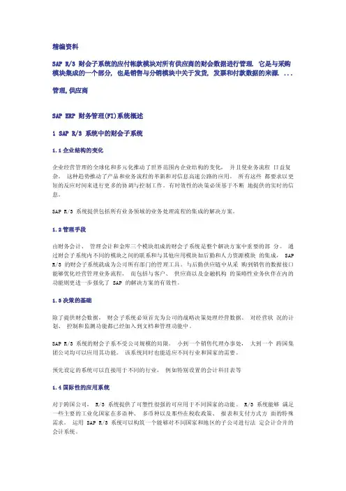 财务管理（FI）系统概述