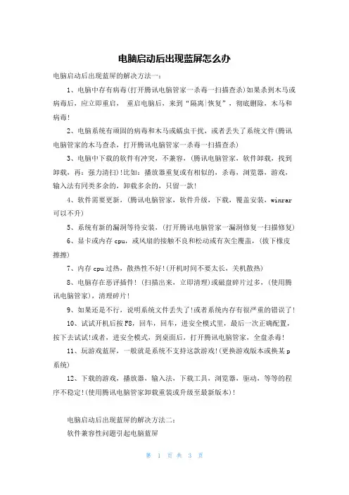 电脑启动后出现蓝屏怎么办
