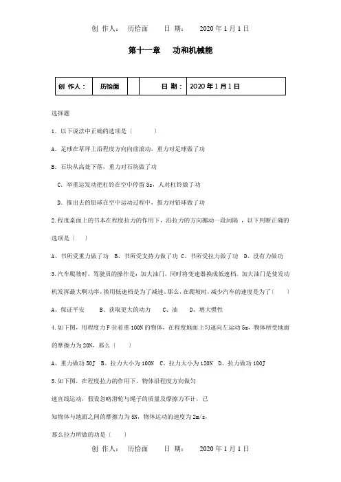 八年级物理下册第11章功和机械能测试题试题