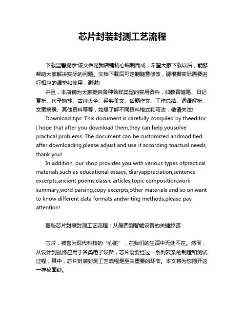 芯片封装封测工艺流程