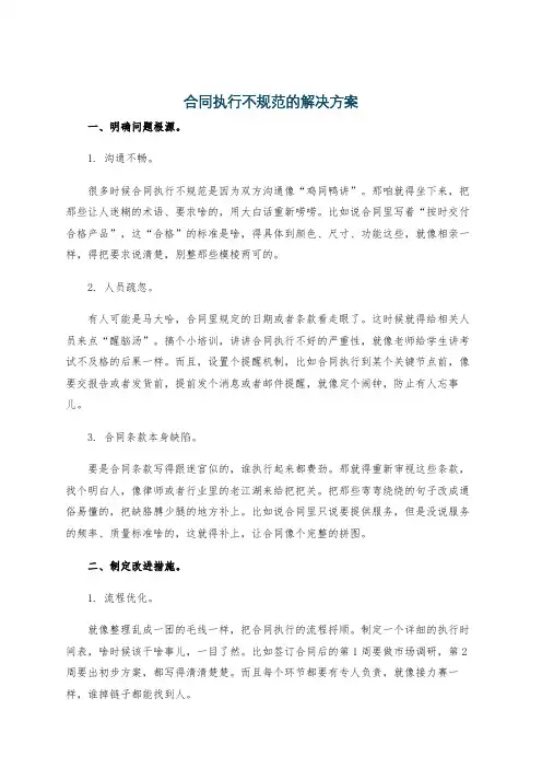 合同执行不规范的解决方案