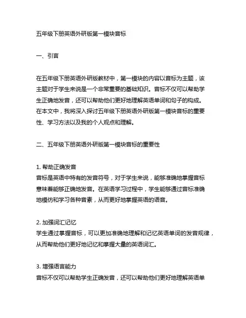 五年级下册英语外研版第一模块音标