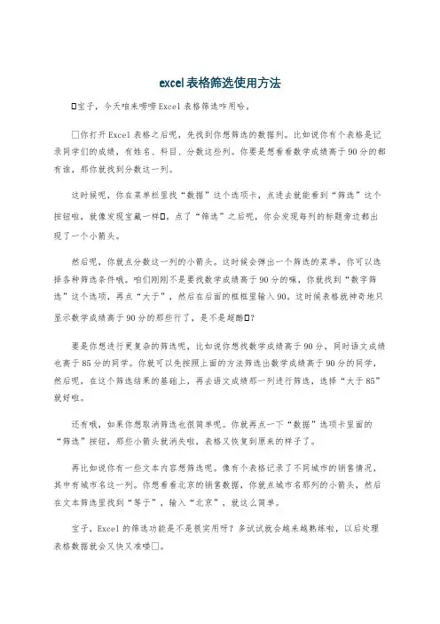 excel表格筛选使用方法