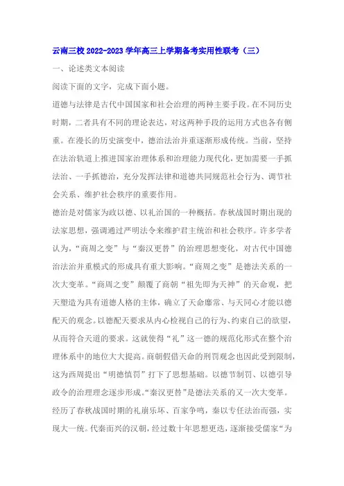 论述类文本《从德治法治并重传统中汲取治理智慧》阅读练习及答案(2023学年云南高三上模考)