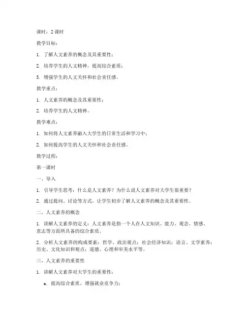 人文素养教案大学