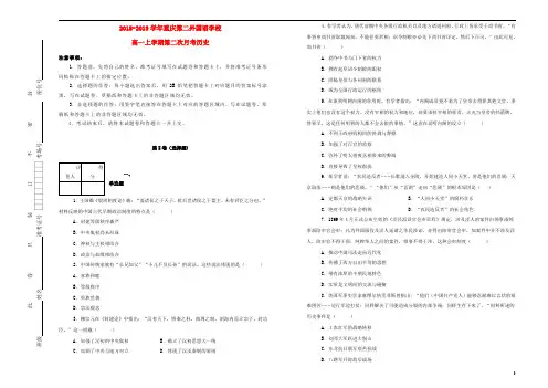 四川省外语学院重庆第二外国语学校2018_2019学年高一历史上学期第二次月考试卷(含解析)