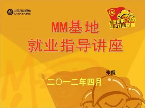 就业PPT