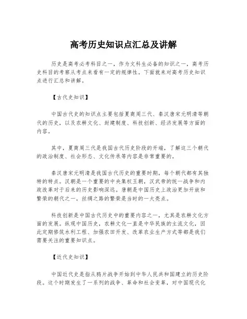 高考历史知识点汇总及讲解