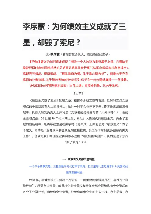 李序蒙：为何绩效主义成就了三星,却毁了索尼？