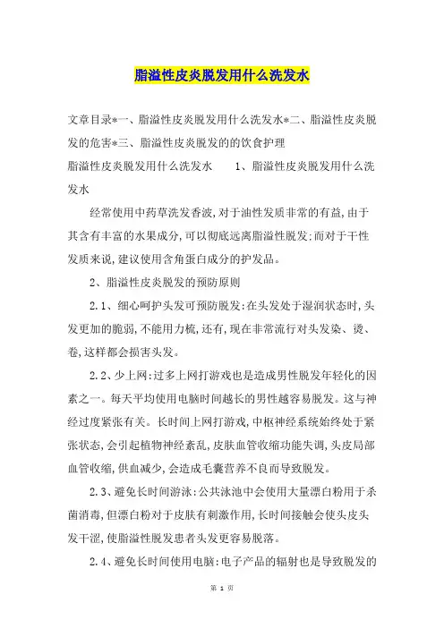 脂溢性皮炎脱发用什么洗发水