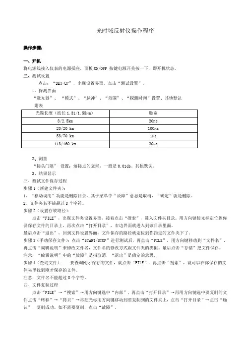 光时域反射仪操作程序