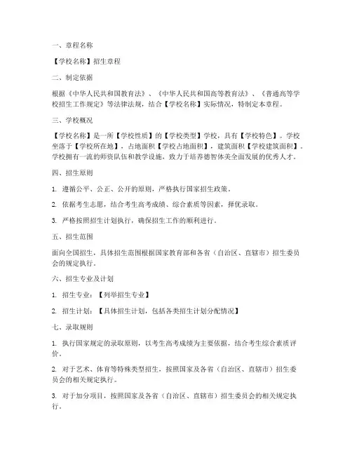 招生章程设计方案模板范文