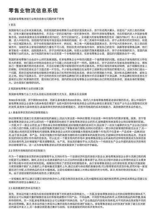 零售业物流信息系统