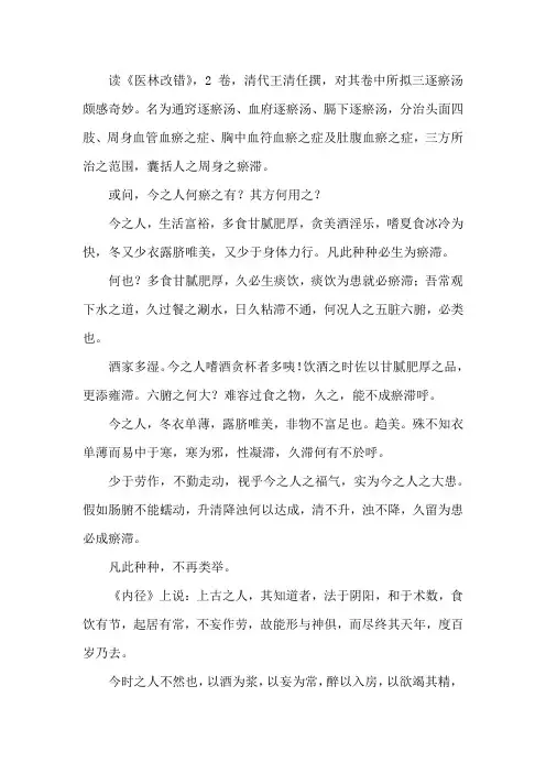 读《医林》感想