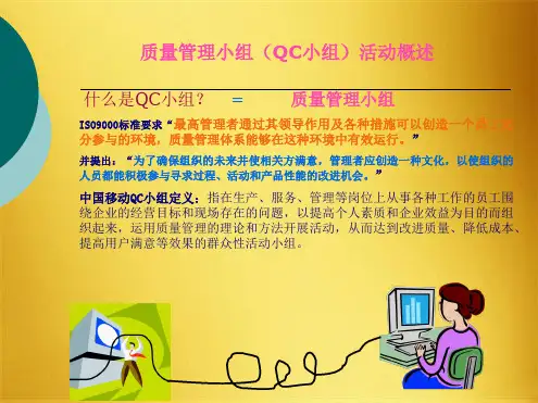 质量管理(QC)培训(共87张PPT)