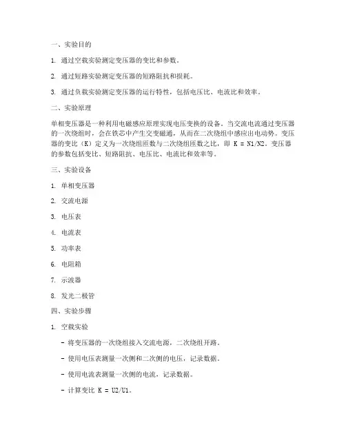 单相变压器_实验报告