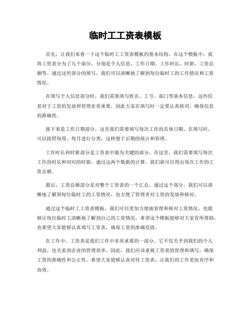 临时工工资表模板