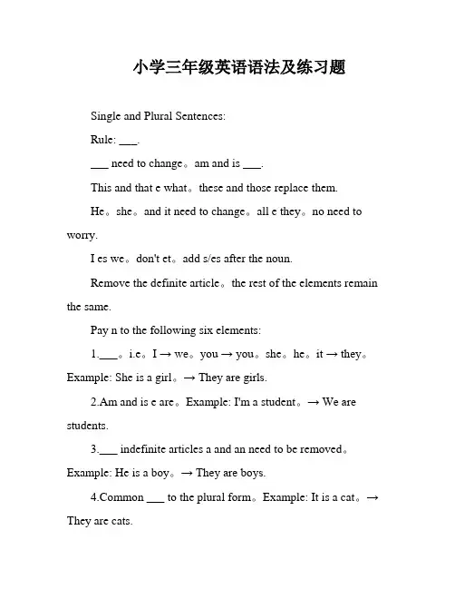 小学三年级英语语法及练习题
