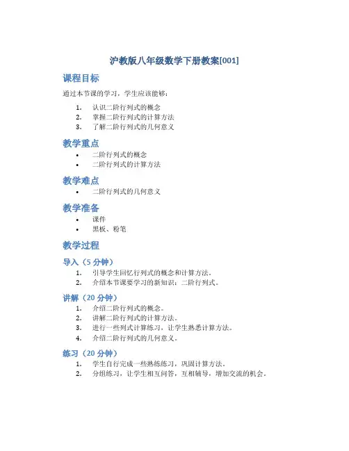 沪教版八年级数学下册教案[001]
