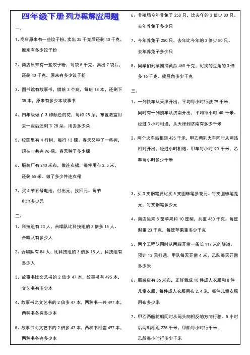 四年级下册   列方程解应用题