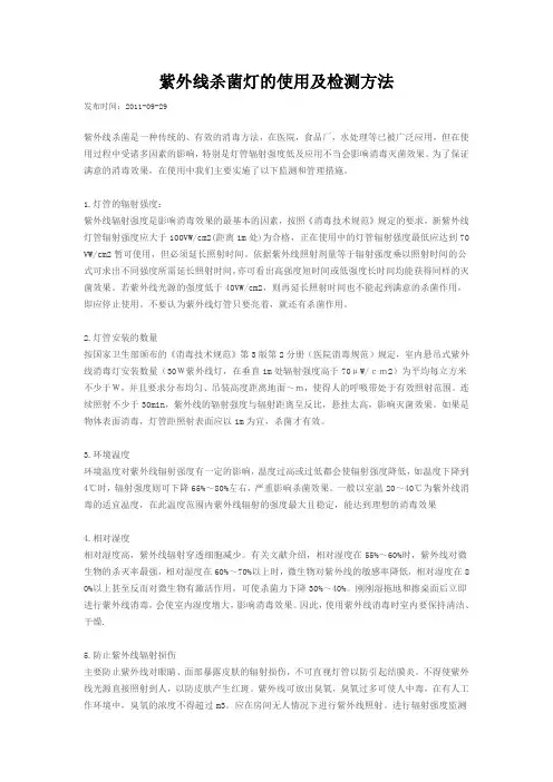 紫外线杀菌灯的使用及检测方法