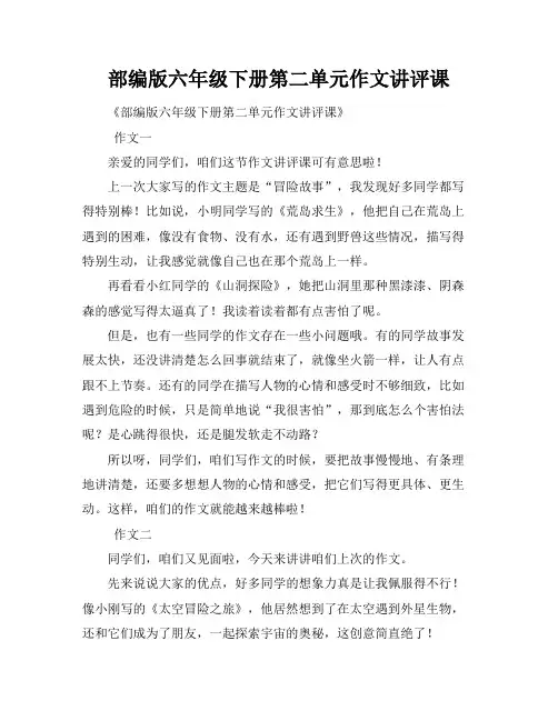 部编版六年级下册第二单元作文讲评课