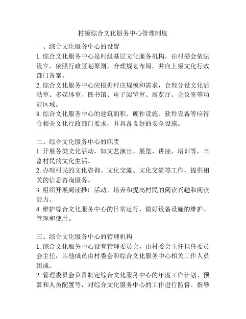 村级综合文化服务中心管理制度