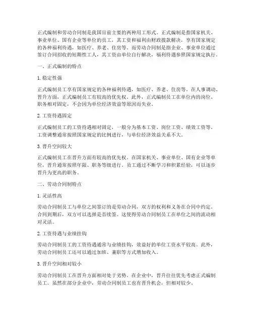 正式编制和劳动合同制