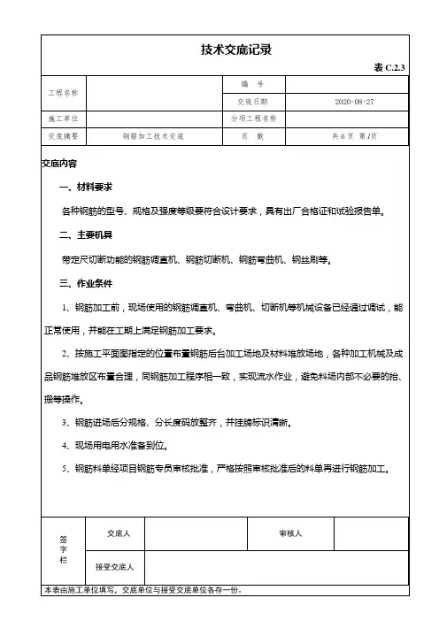 钢筋加工交底