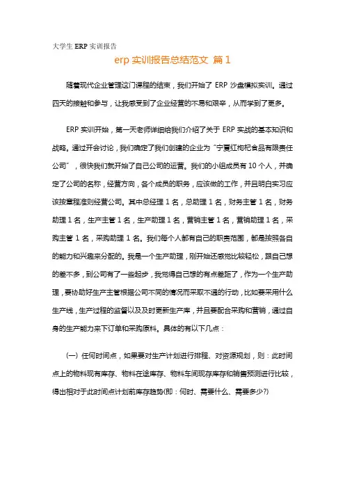 大学生ERP实训报告