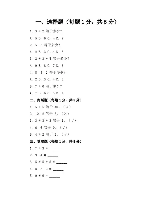 【精品】人教版小学数学一年级上册期中考卷含参考答案