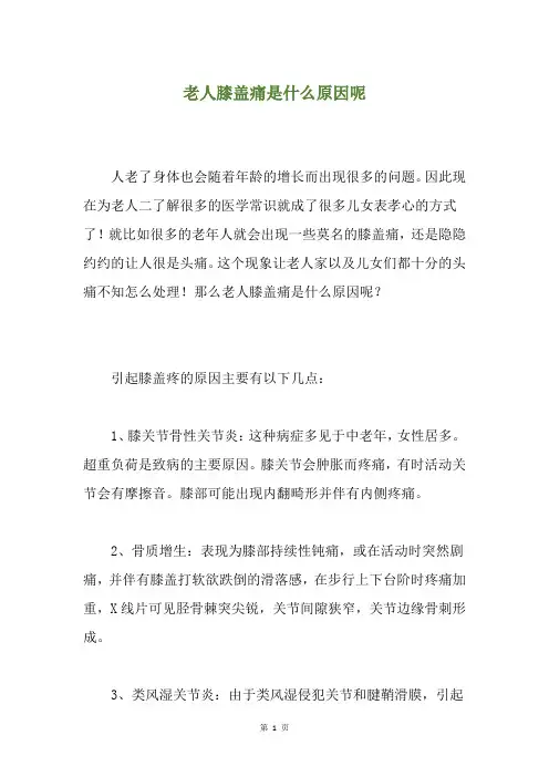老人膝盖痛是什么原因呢