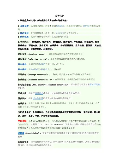 分析化学知识总结