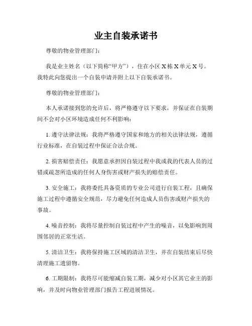 业主自装承诺书