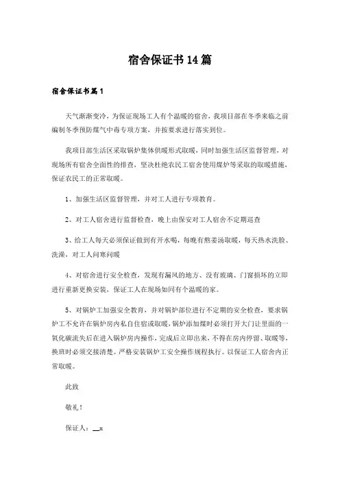 宿舍保证书14篇