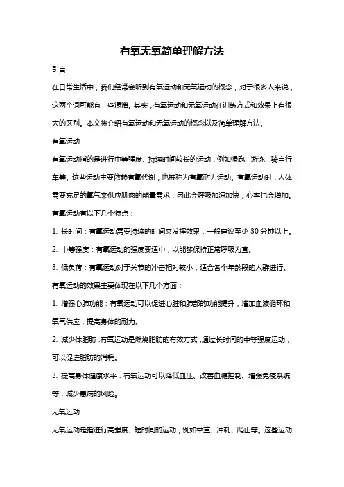 有氧无氧简单理解方法