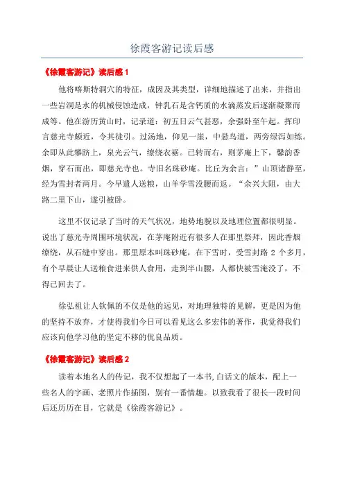 徐霞客游记读后感