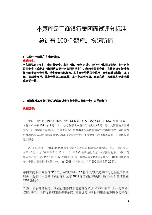 工商银行面试经验100个总结(2020年)