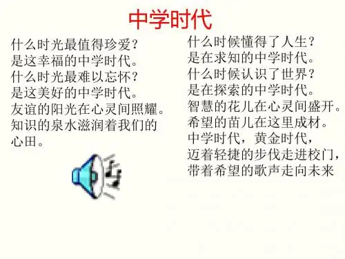 部编人教版《道德与法治》七年级上册1.1《中学序曲》课件(共22张PPT)
