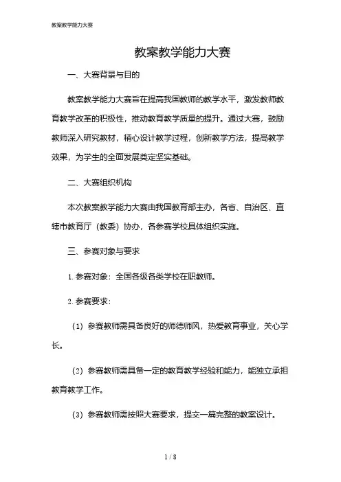 2024年教案教学能力大赛
