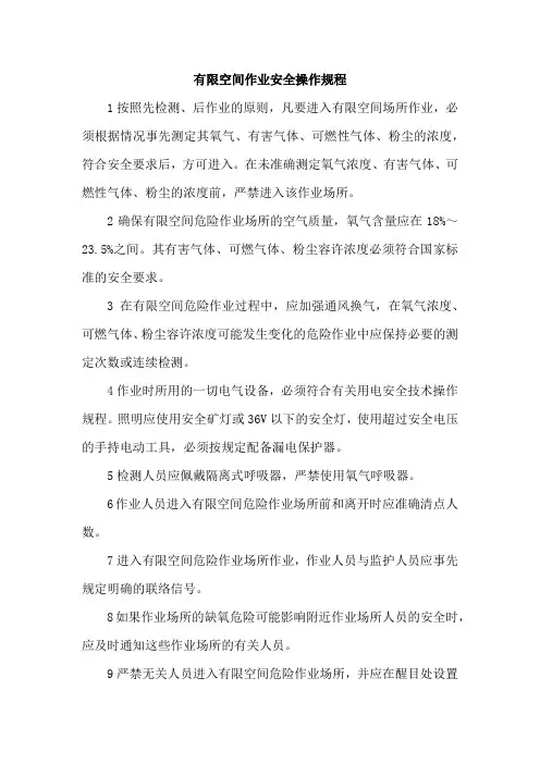 受限空间安全操作规程