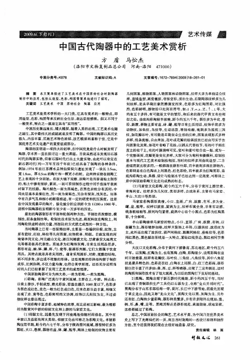 中国古代陶器中的工艺美术赏析
