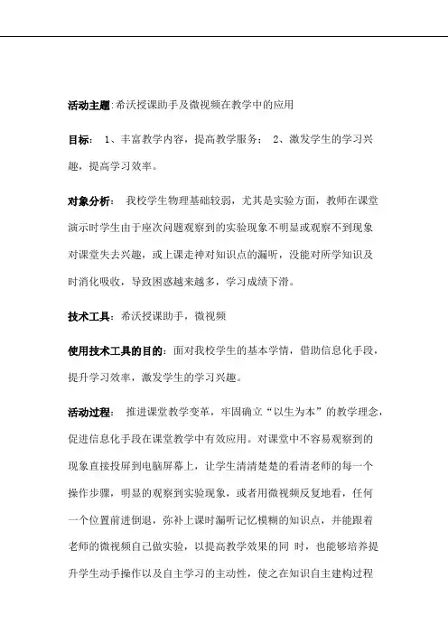 技术支持的展示交流 希沃授课助手及微视频在教学中的应用