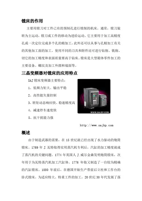 镗床变频器