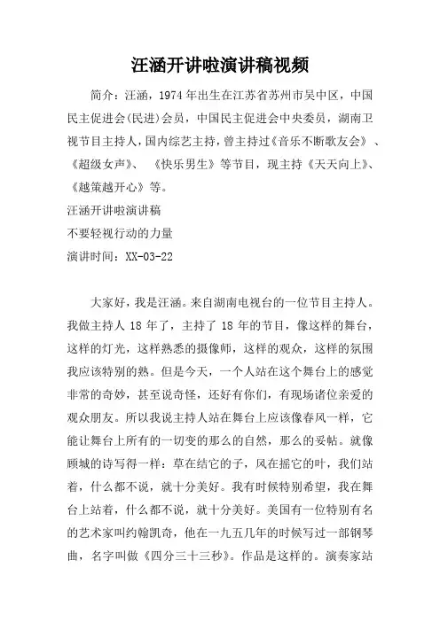 汪涵开讲啦演讲稿视频