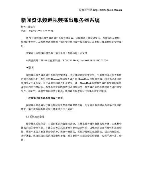 新闻资讯频道视频播出服务器系统