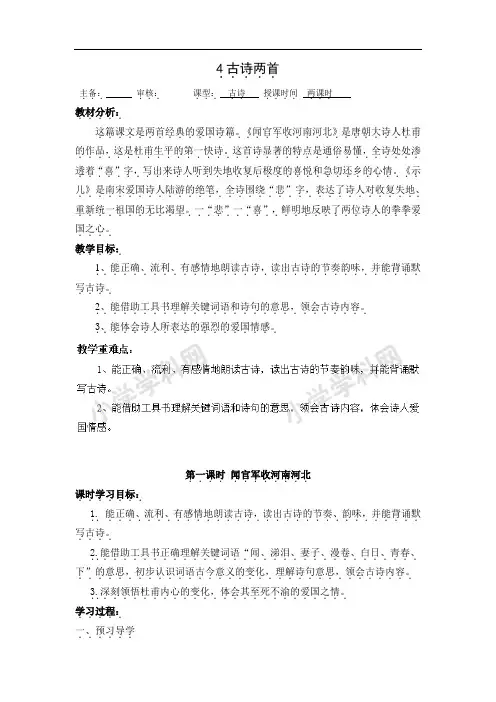 六年级上册语文教案-4古诗两首-