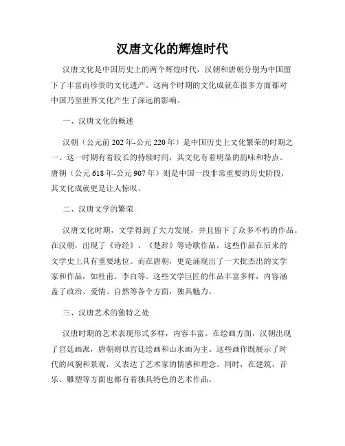 汉唐文化的辉煌时代